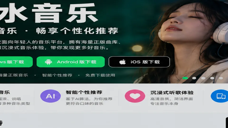 汽水音乐