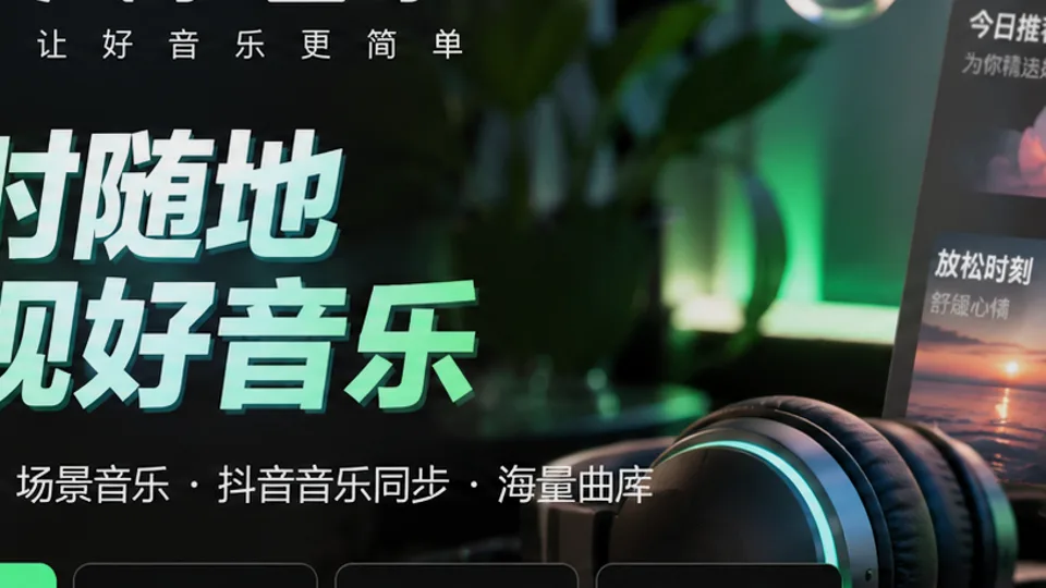 汽水音乐