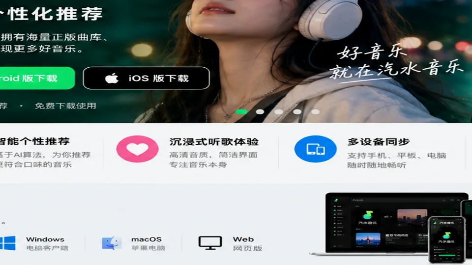 汽水音乐