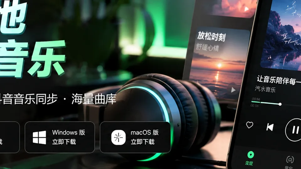 汽水音乐