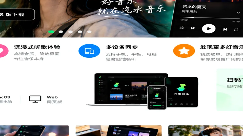 汽水音乐