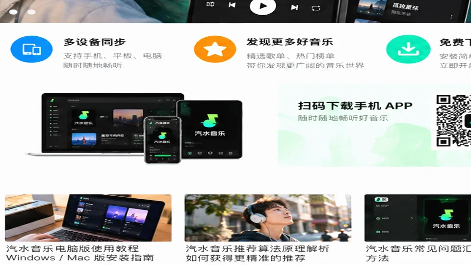 汽水音乐