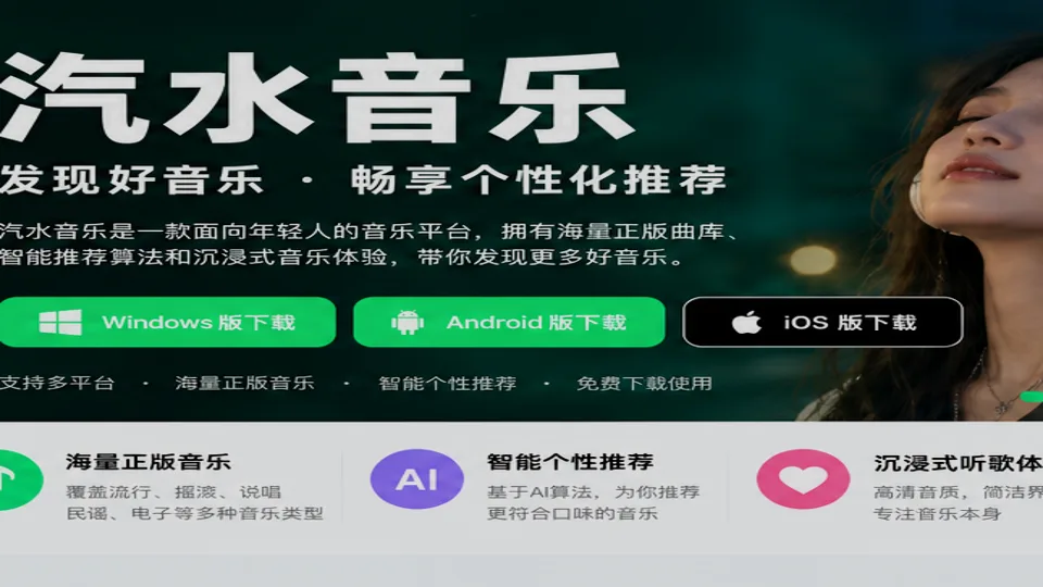 汽水音乐