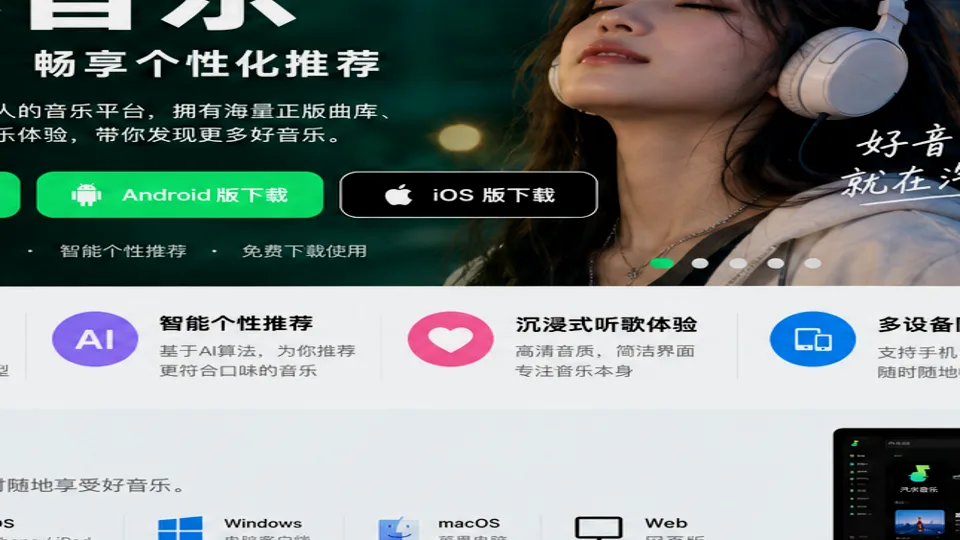 汽水音乐
