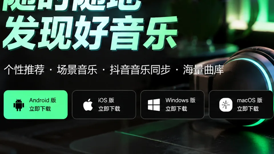 汽水音乐