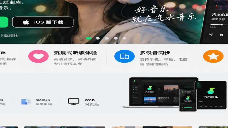 汽水音乐