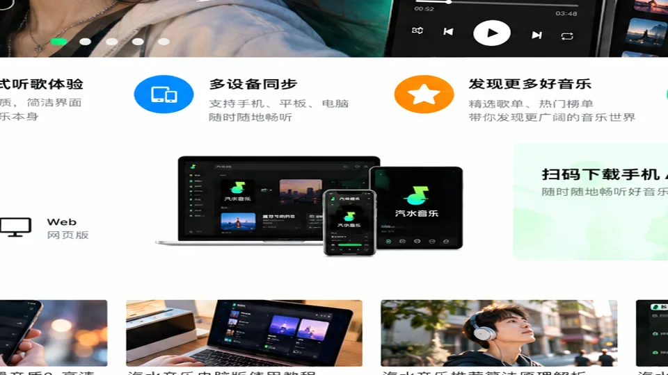 汽水音乐