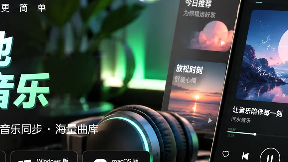 汽水音乐