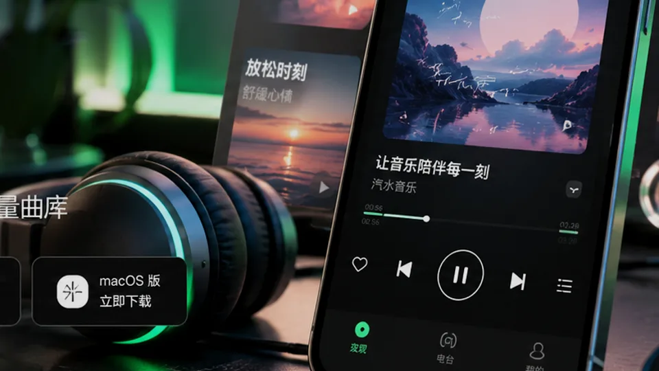 汽水音乐