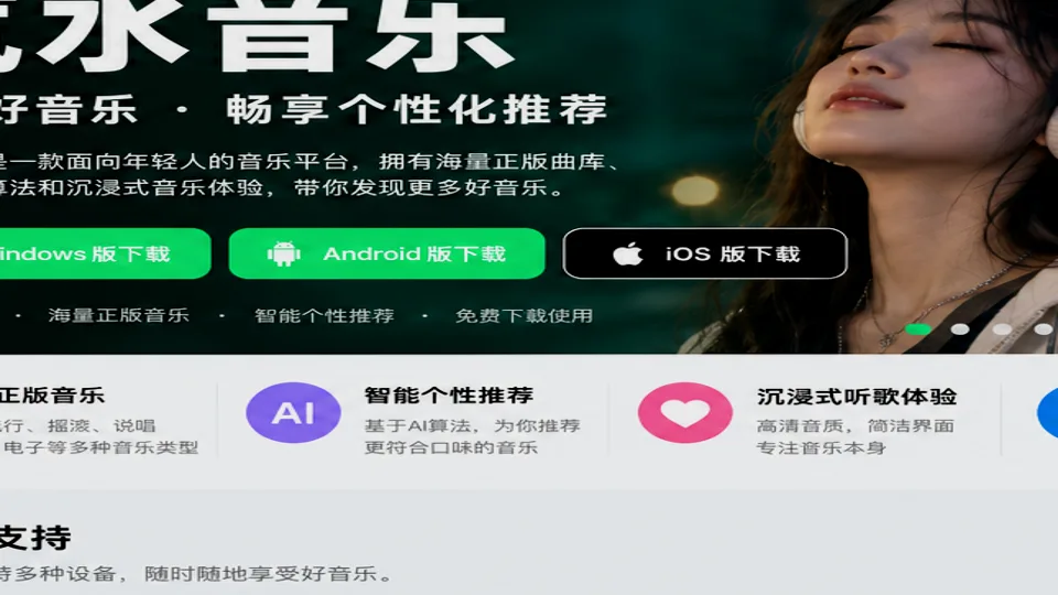 汽水音乐