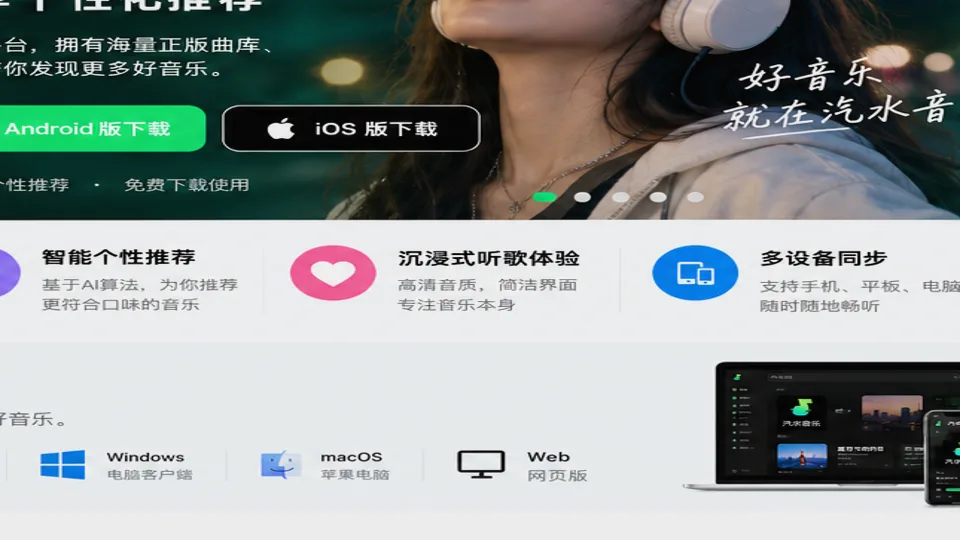 汽水音乐