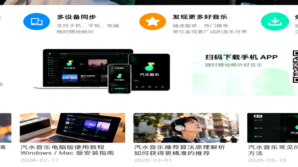 汽水音乐