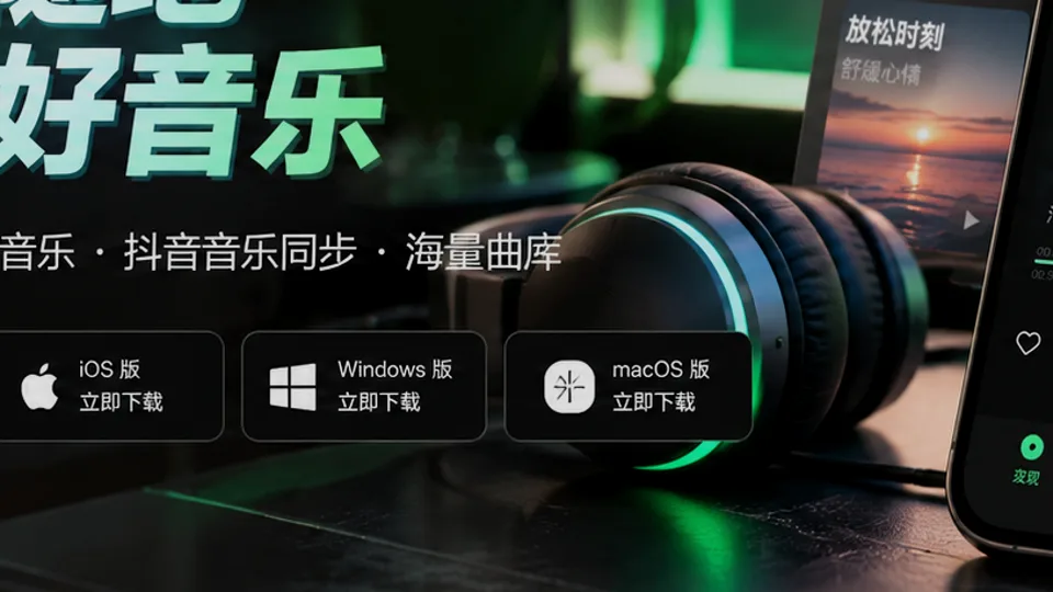 汽水音乐