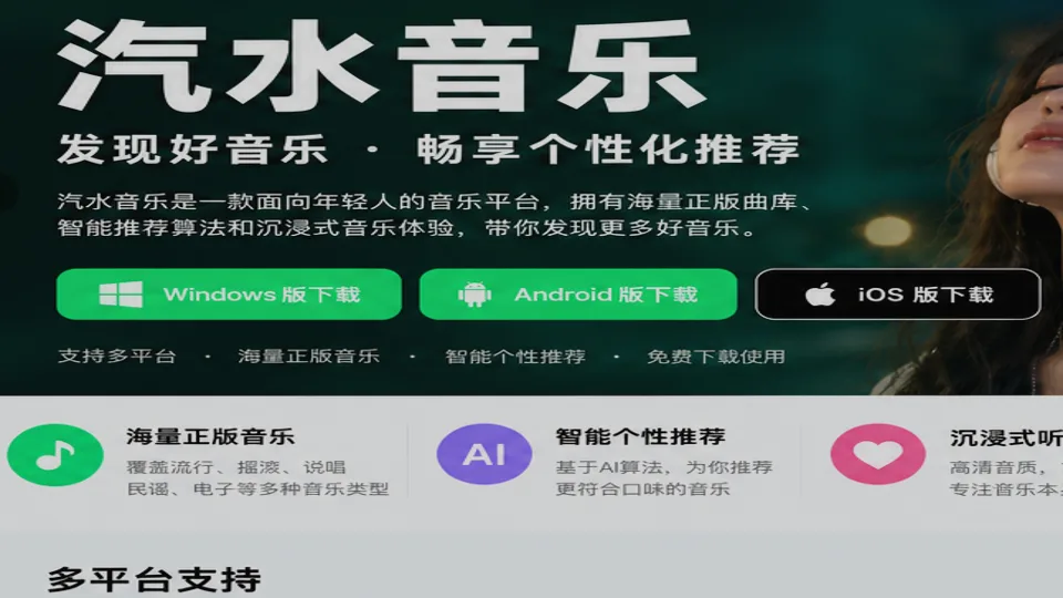 汽水音乐