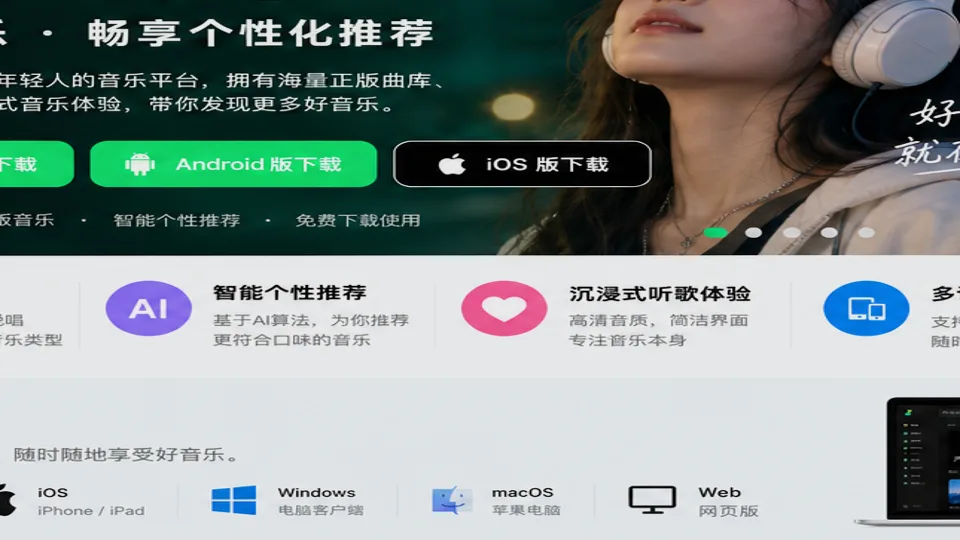 汽水音乐