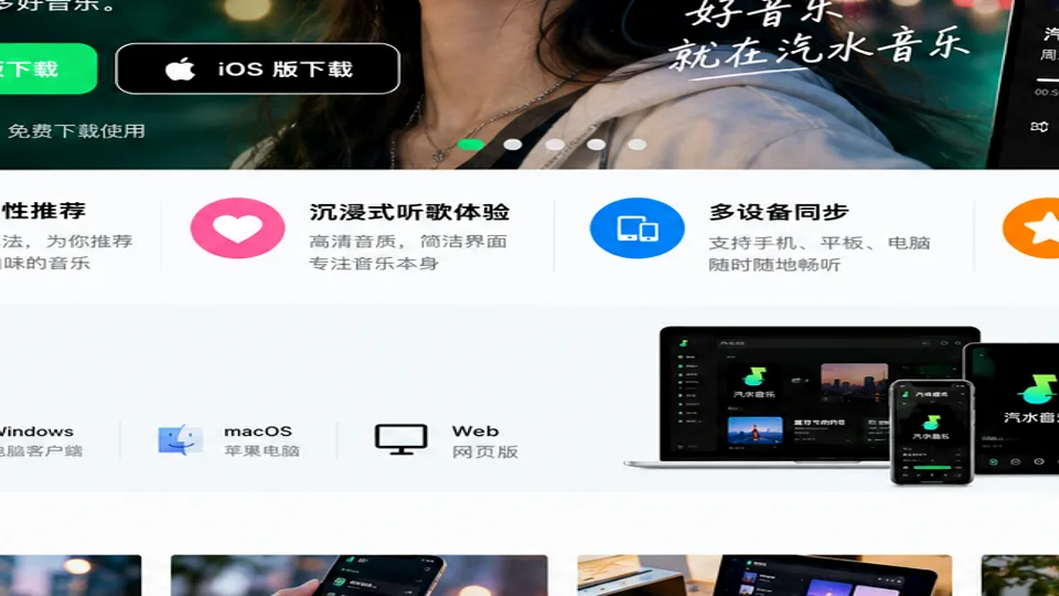 汽水音乐