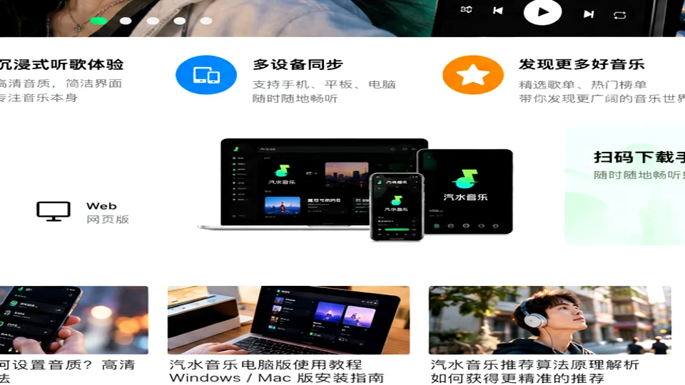 汽水音乐