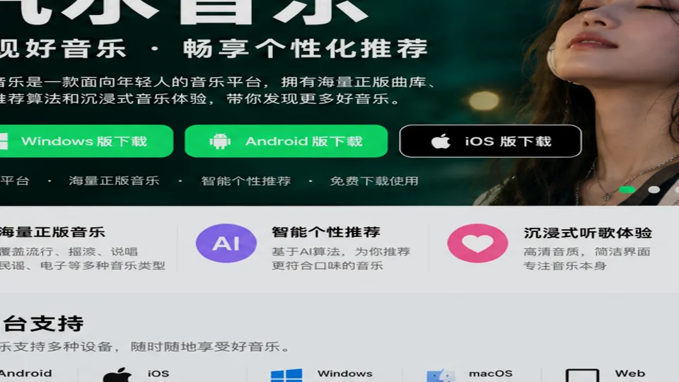 汽水音乐