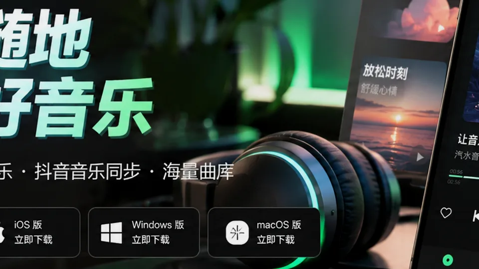 汽水音乐