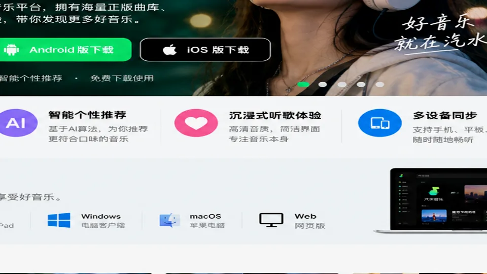 汽水音乐