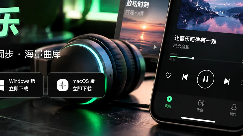 汽水音乐