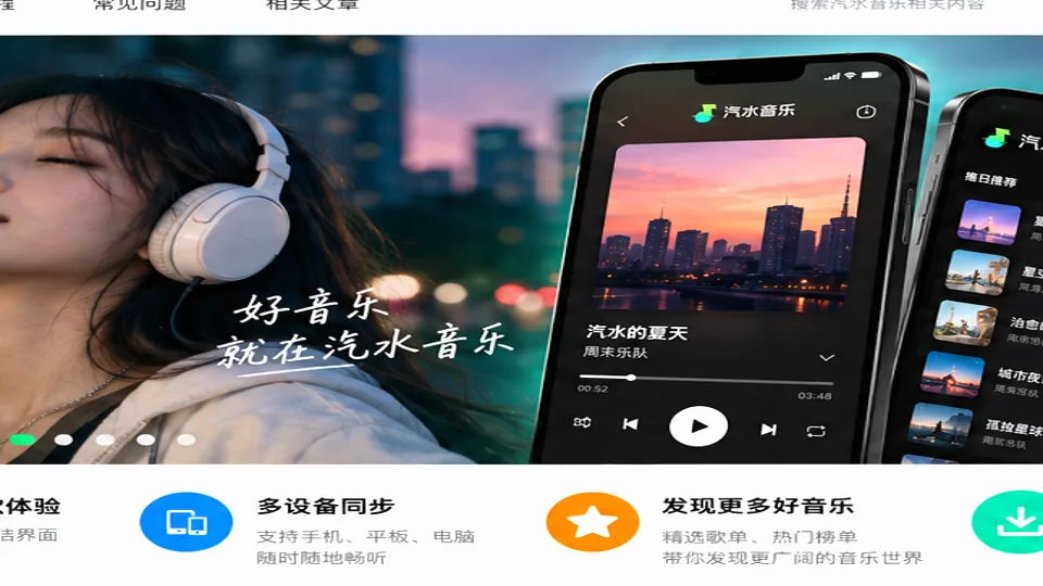 汽水音乐