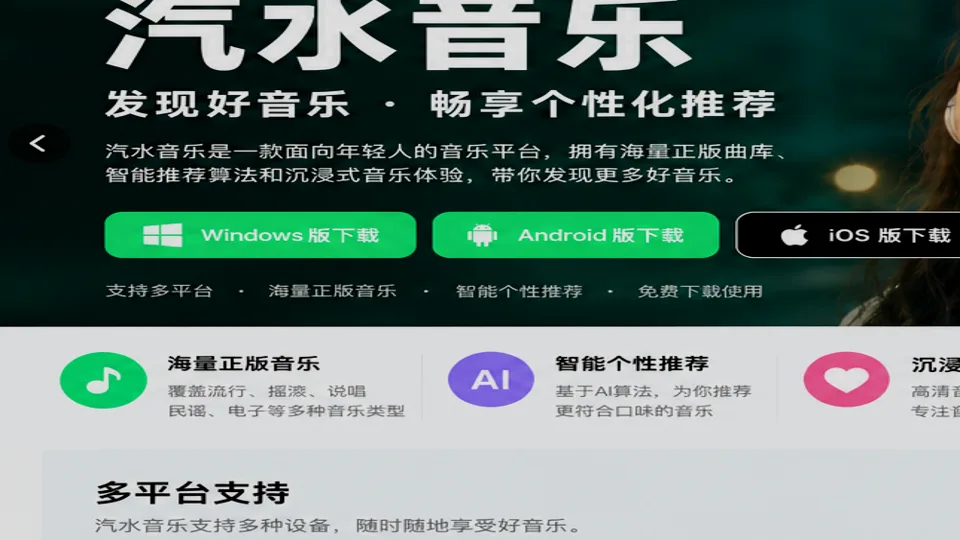 汽水音乐