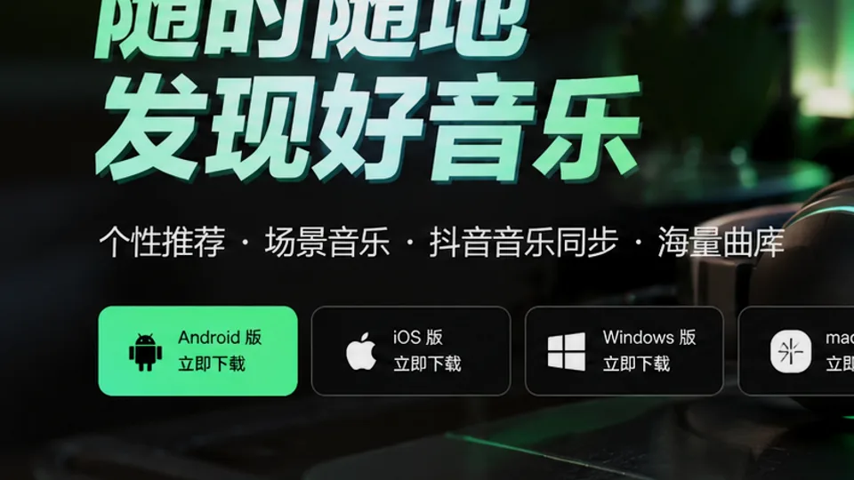 汽水音乐