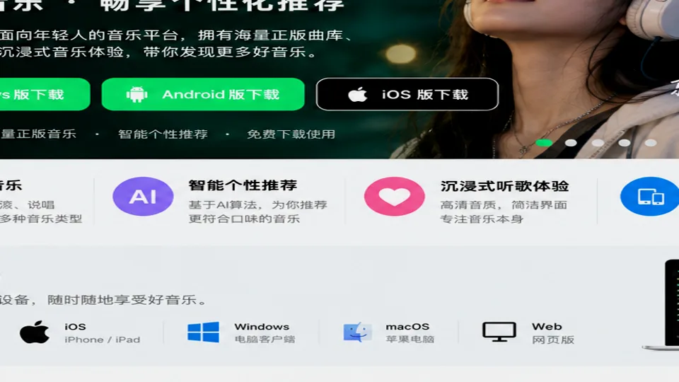 汽水音乐