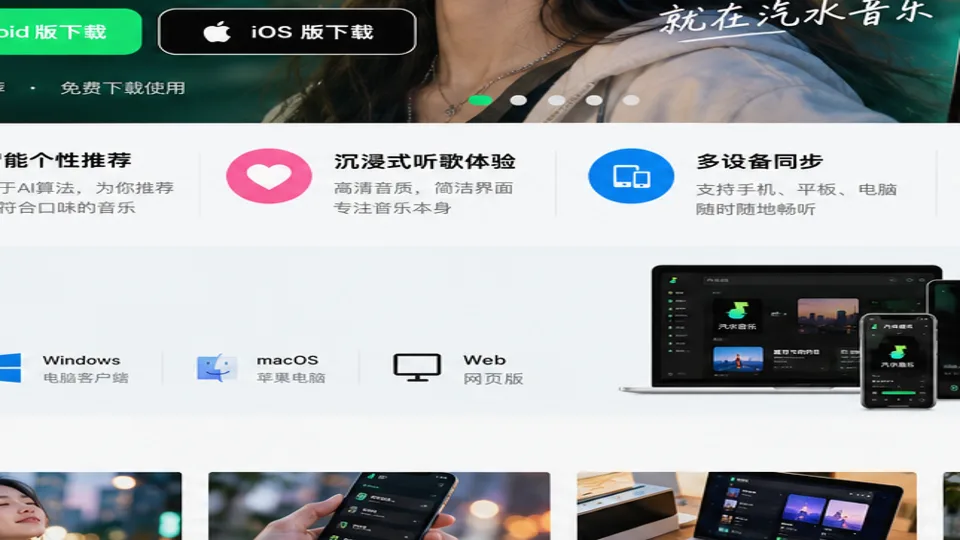 汽水音乐