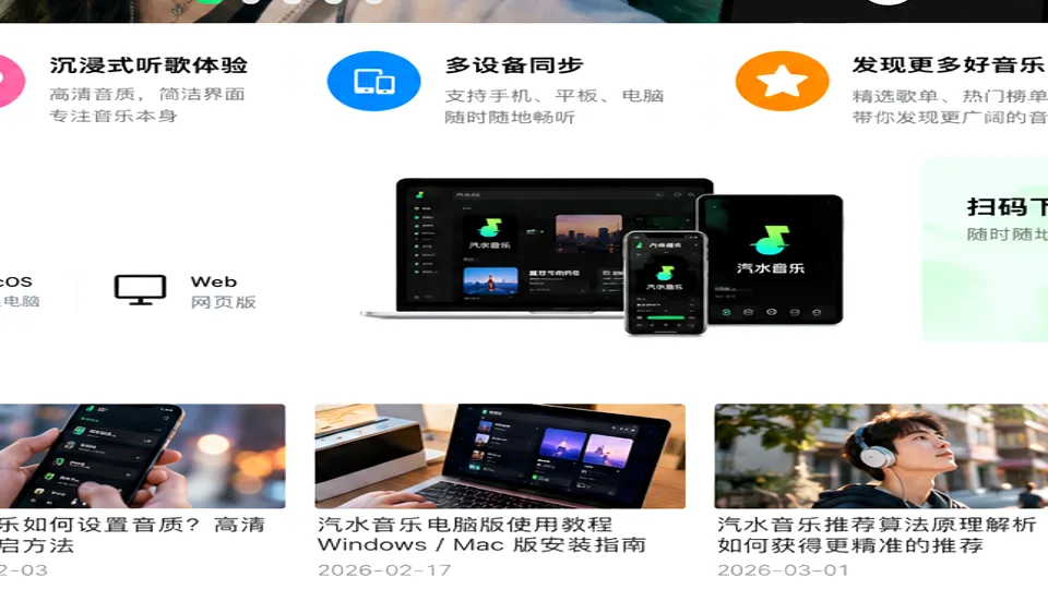 汽水音乐