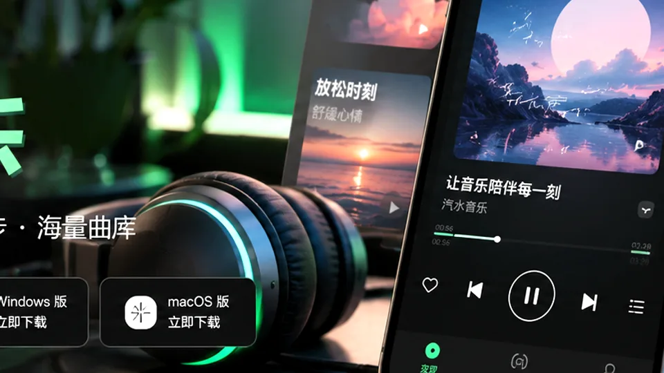 汽水音乐