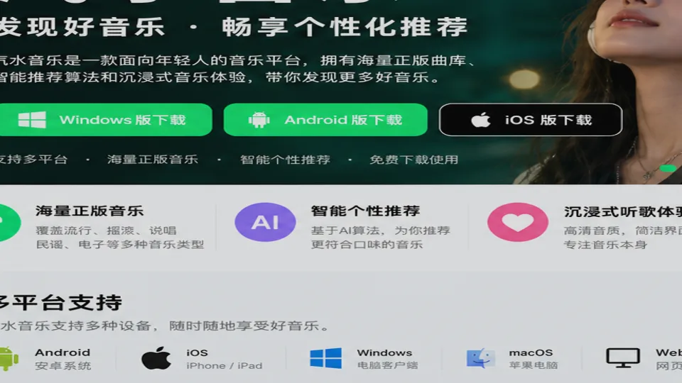 汽水音乐