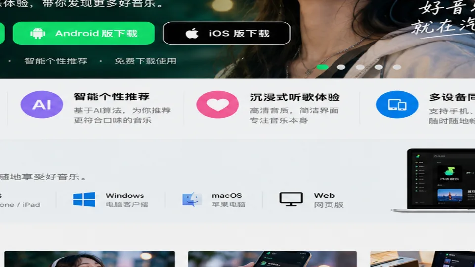 汽水音乐