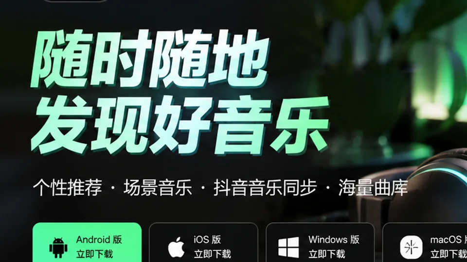 汽水音乐