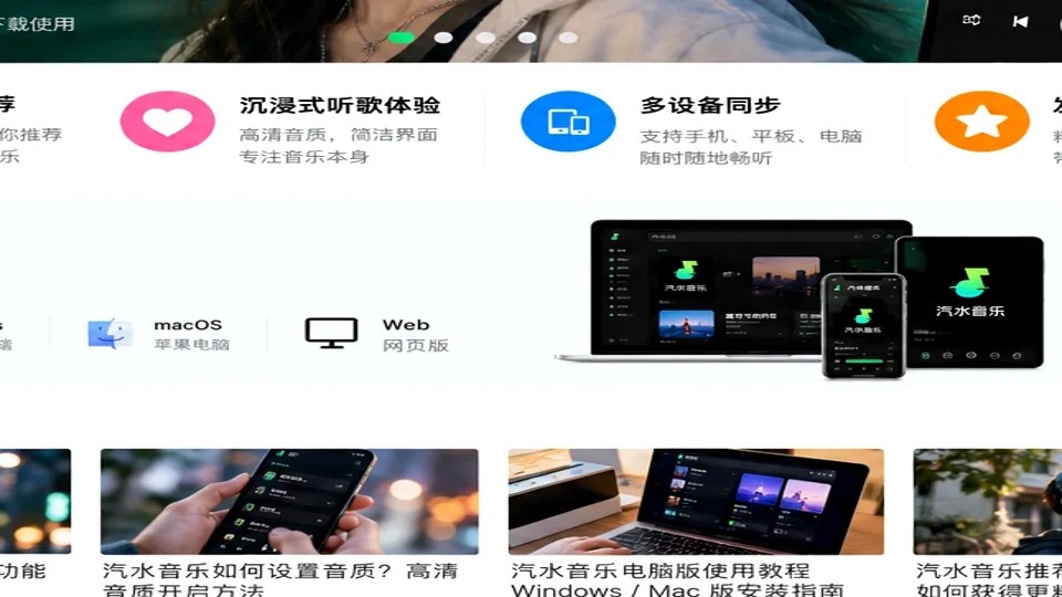 汽水音乐