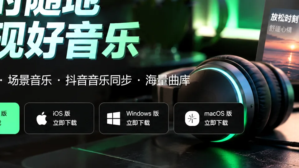 汽水音乐