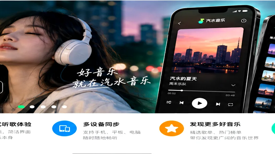 汽水音乐