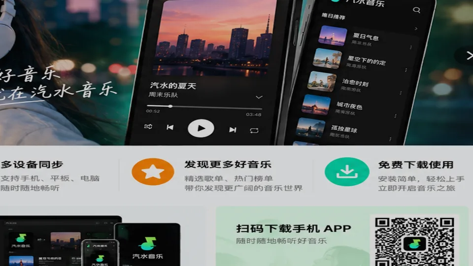 汽水音乐
