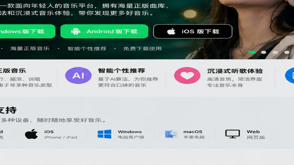 汽水音乐