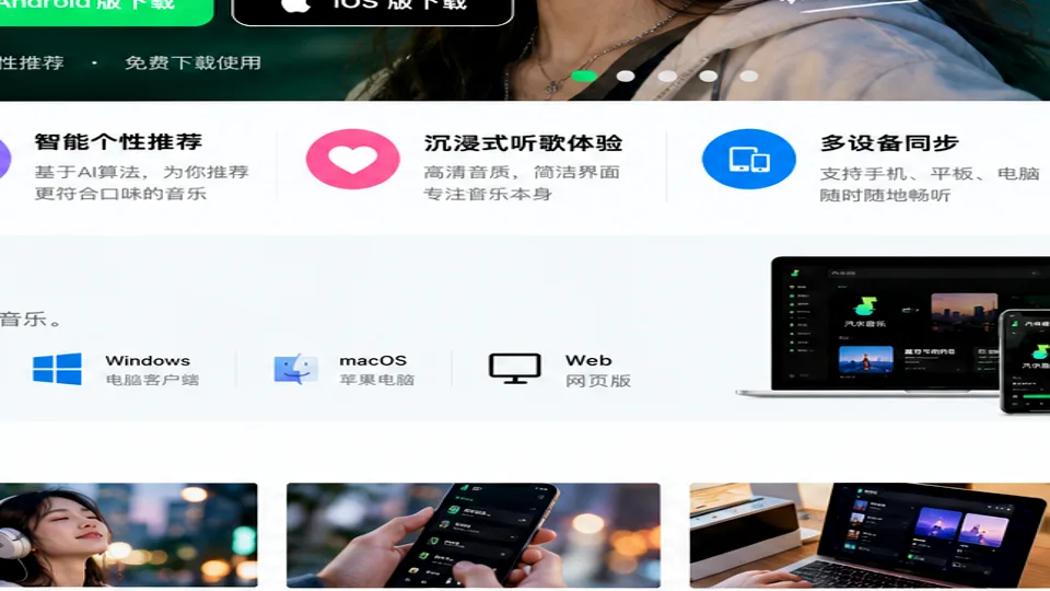 汽水音乐