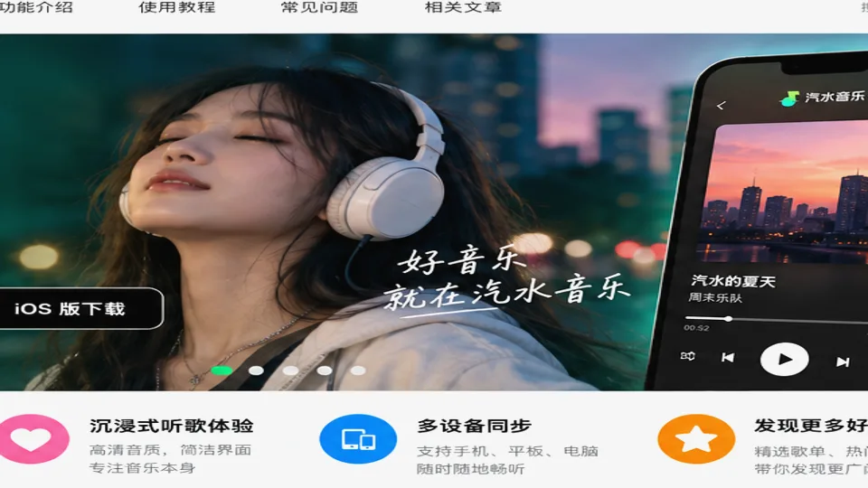 汽水音乐