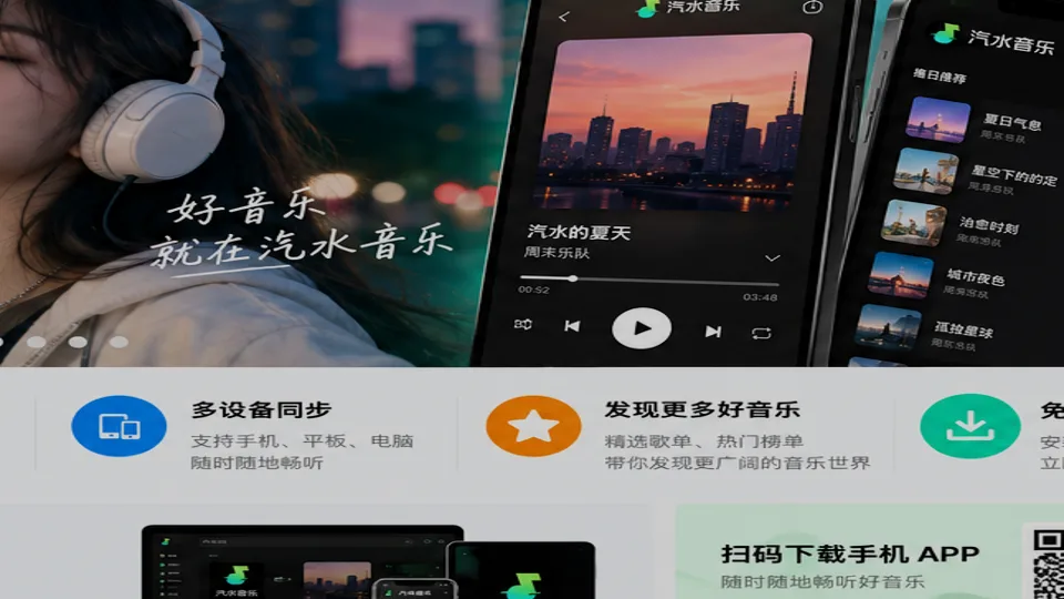 汽水音乐