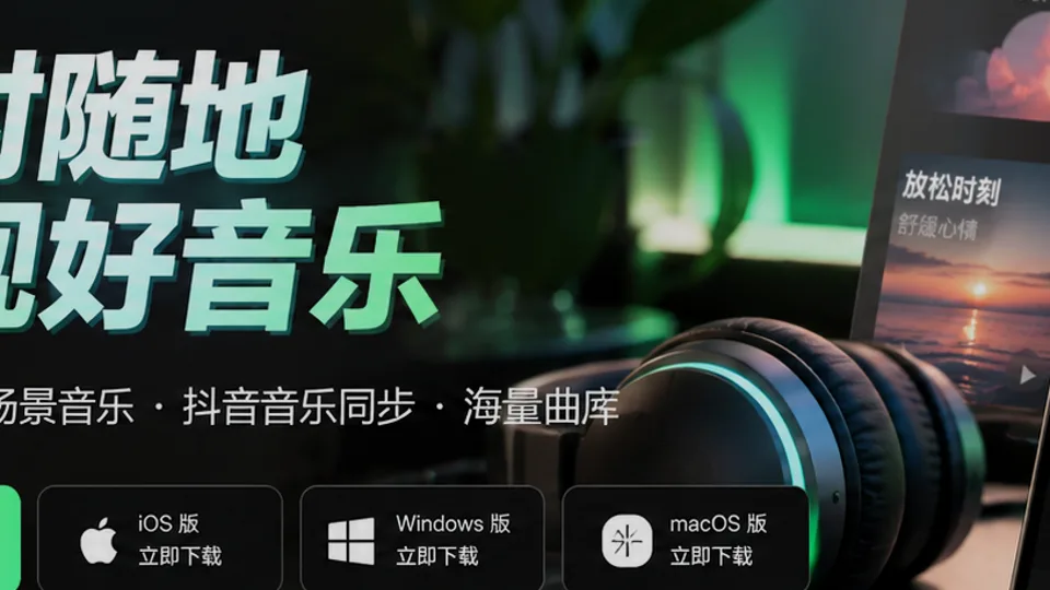 汽水音乐