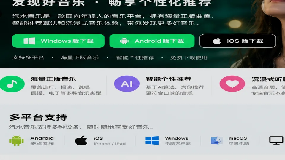 汽水音乐