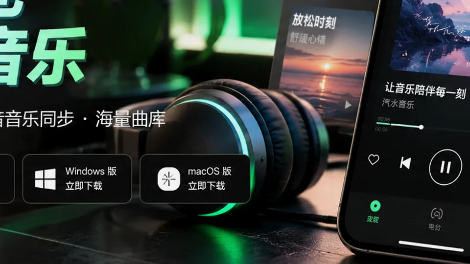 汽水音乐