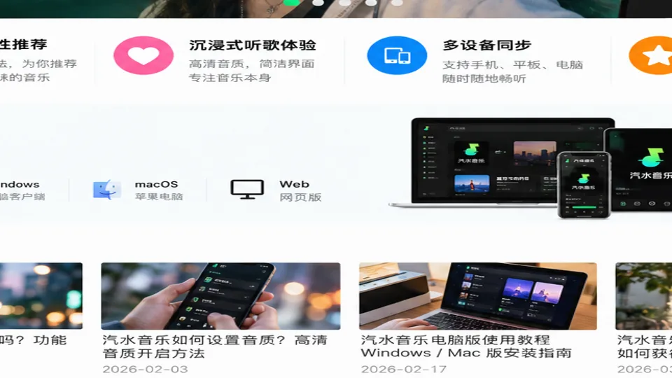 汽水音乐