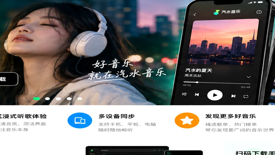 汽水音乐