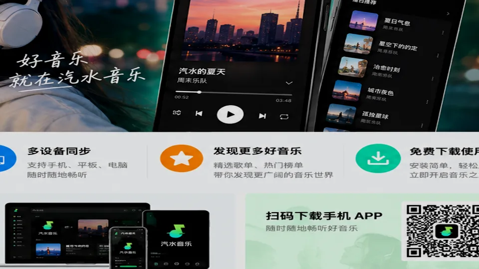 汽水音乐