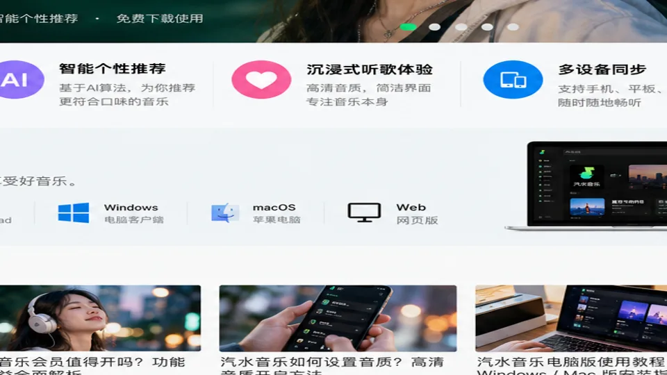 汽水音乐